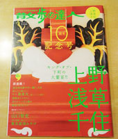 浅草三松寿司メディア情報　散歩の達人　２００６年４月１日発行