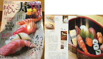 浅草三松寿司メディア情報 おいしい寿司の店　首都圏版ぴあMOOK　２０１５年１月号