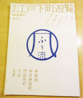 浅草三松寿司メディア情報　散歩の達人　２００５年８月１７日発行