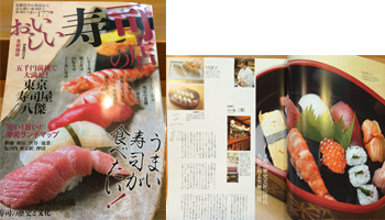 浅草三松寿司メディア情報 おいしい寿司の店 首都圏版ぴあMOOK 2015年1月号