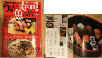 浅草三松寿司メディア情報 うまい寿司と魚の店 首都圏版ぴあMOOK 2016年1月30日