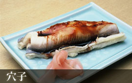 三松寿司　あなご寿司