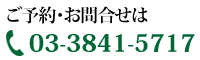 ご予約・お問い合わせ
