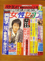 女性セブン　２０１０年８月２６日号