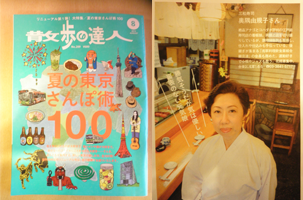 散歩の達人　２０１３年８月号