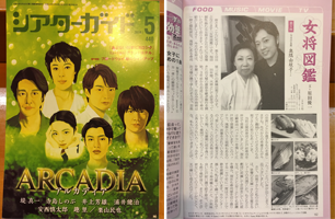 シアターガイド ２０１６年５月号