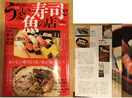うまい寿司と魚の店 首都圏版ぴあＭＯＯＫ　２０１６年１月３０日