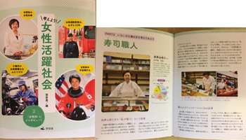 考えよう！</span>女性活躍社会」(２「女性初」にインタビュー)