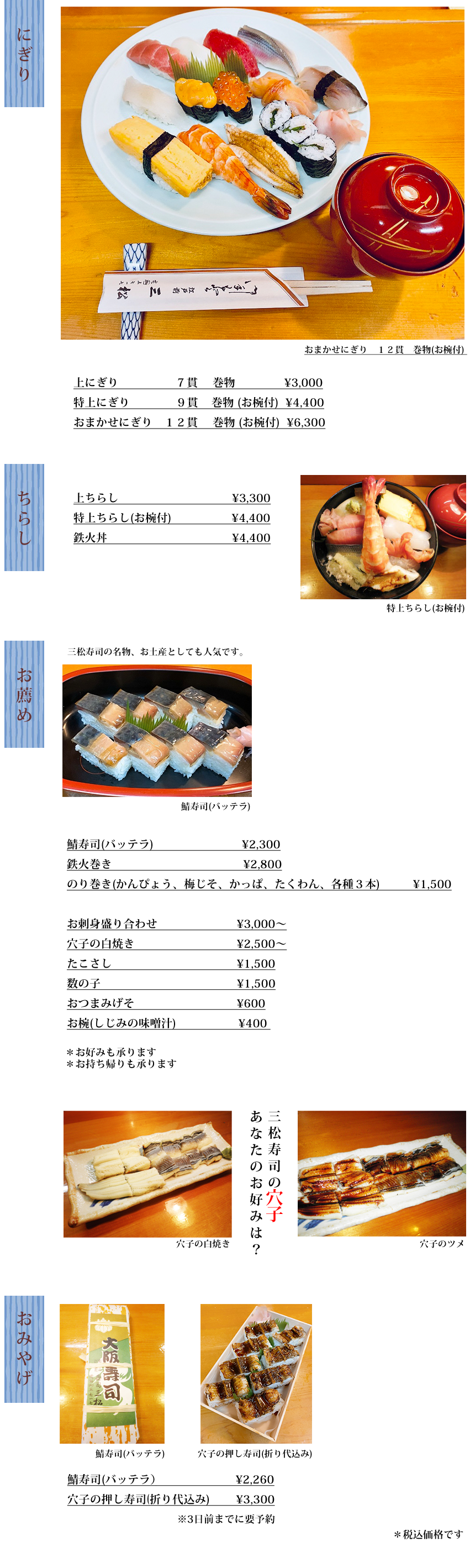 浅草三松寿司にぎり