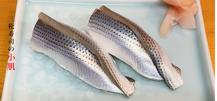 浅草三松寿司　あなご寿司
